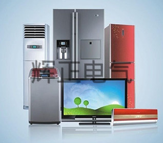 家用電器